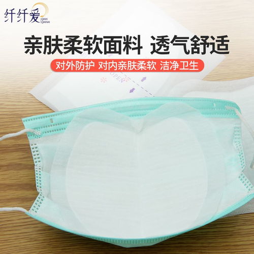 一垫换新颜 纤纤爱独立装口罩垫片，百片守护全家呼吸
