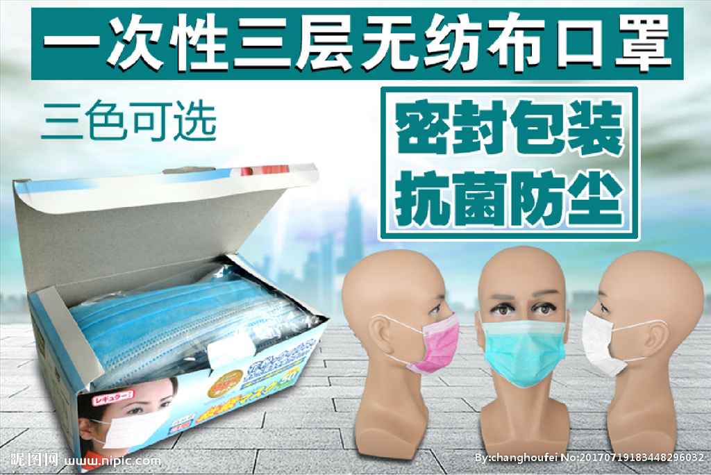 一次性口罩海报图片
